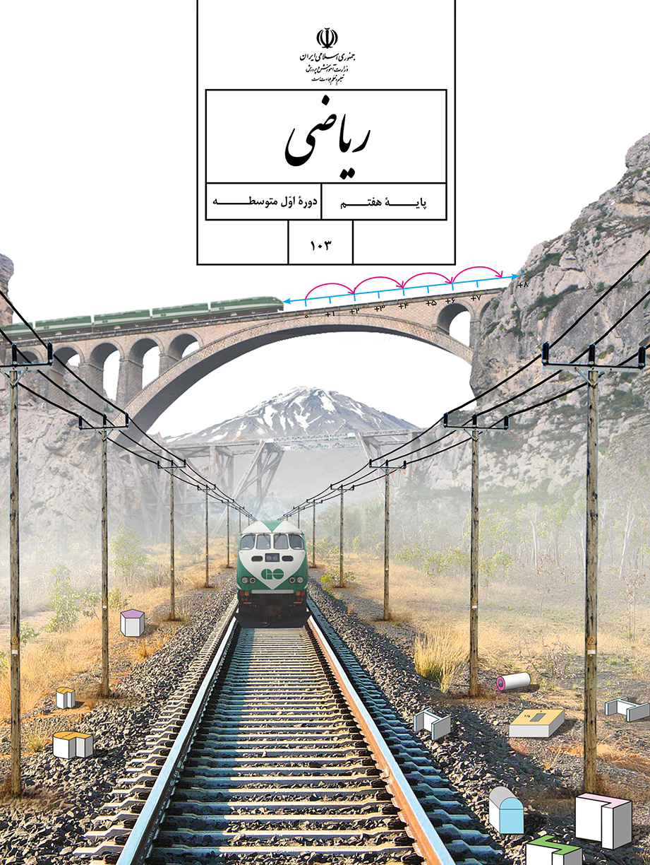 دوره آموزشی کامل ریاضی هفتم