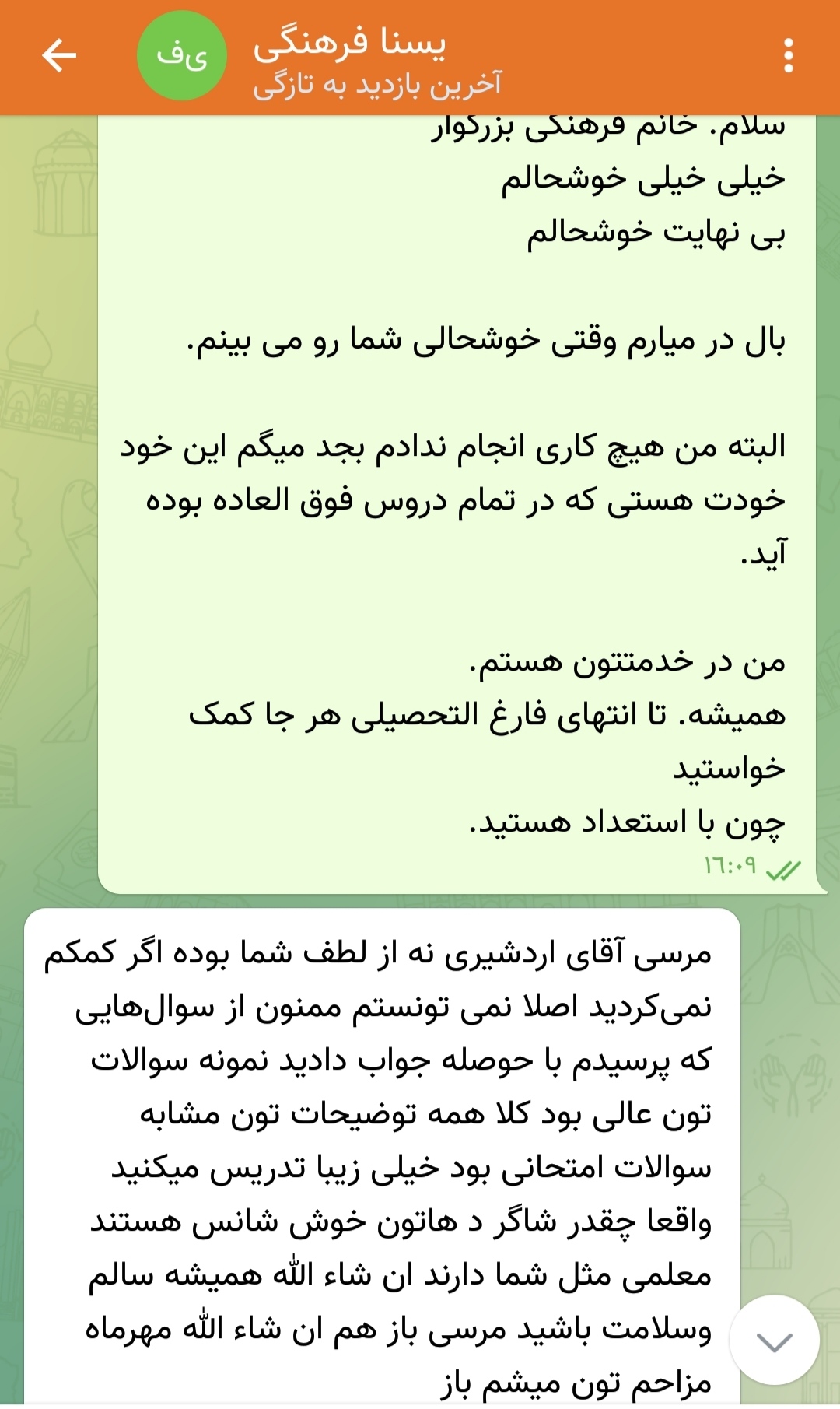 یسنا فرهنگی از شهر شیراز